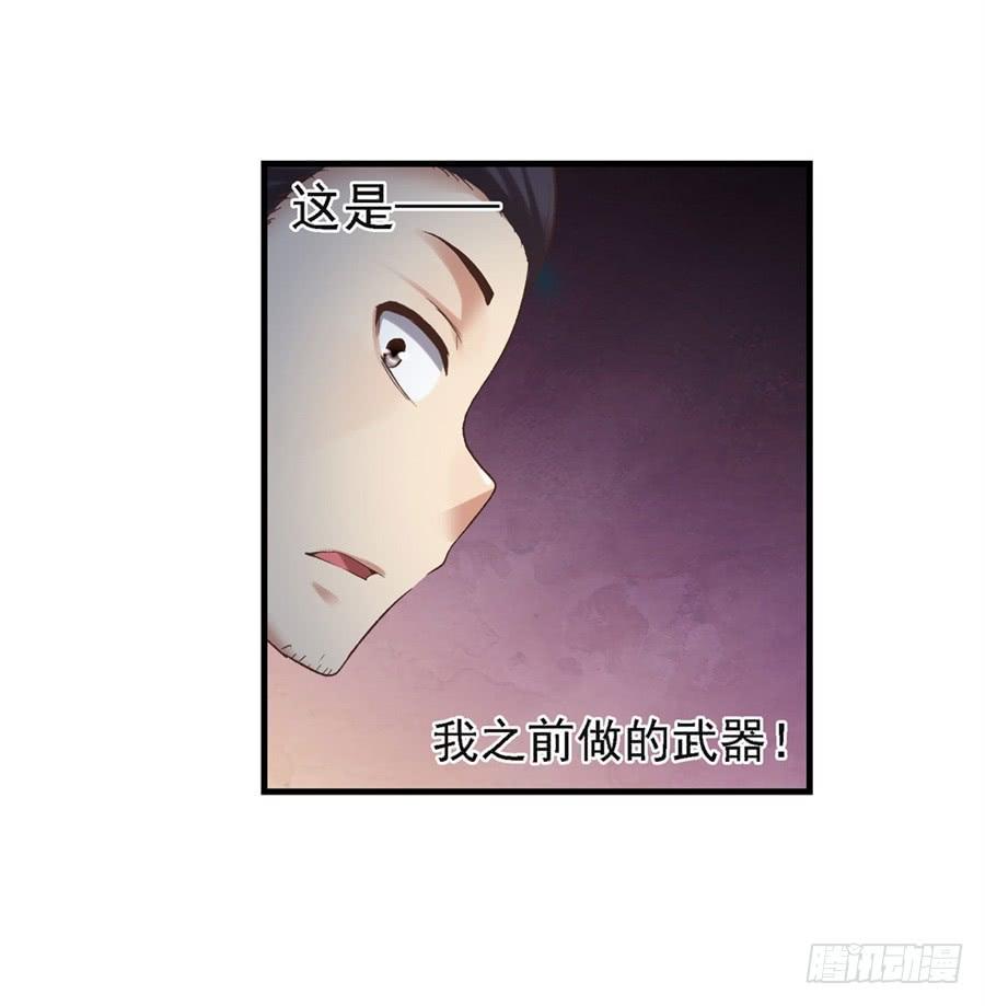 《因为我是开武器店的大叔》第一百零二话 第20页