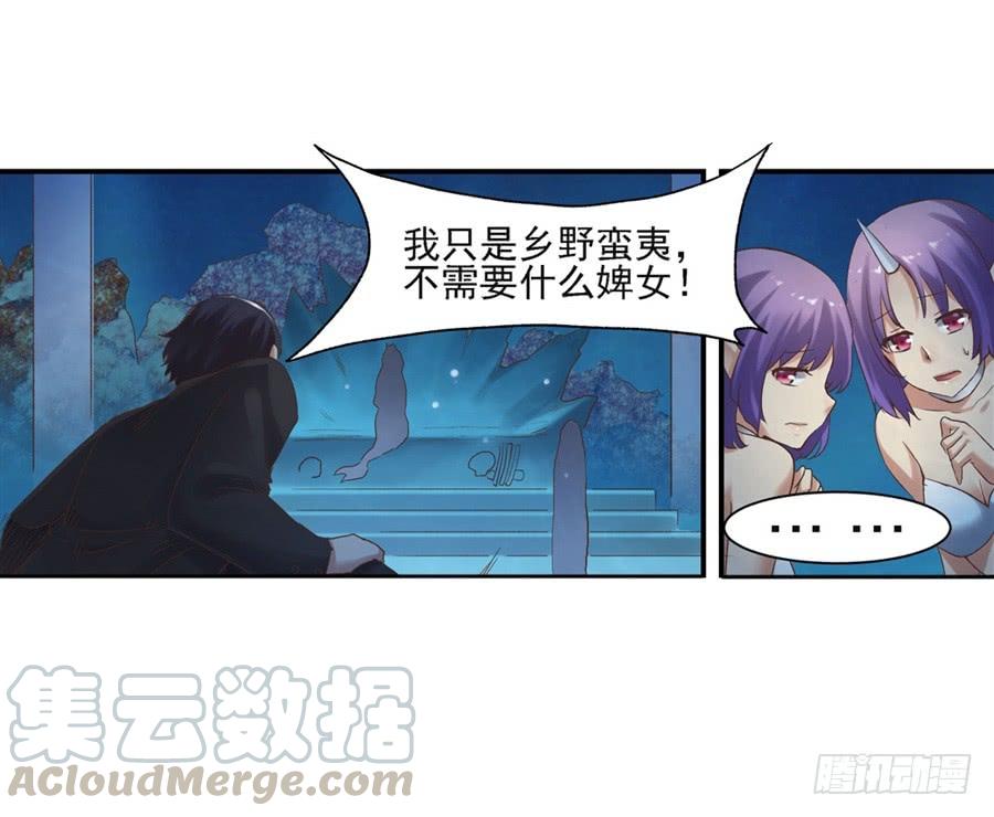 《因为我是开武器店的大叔》第一百零二话 第31页