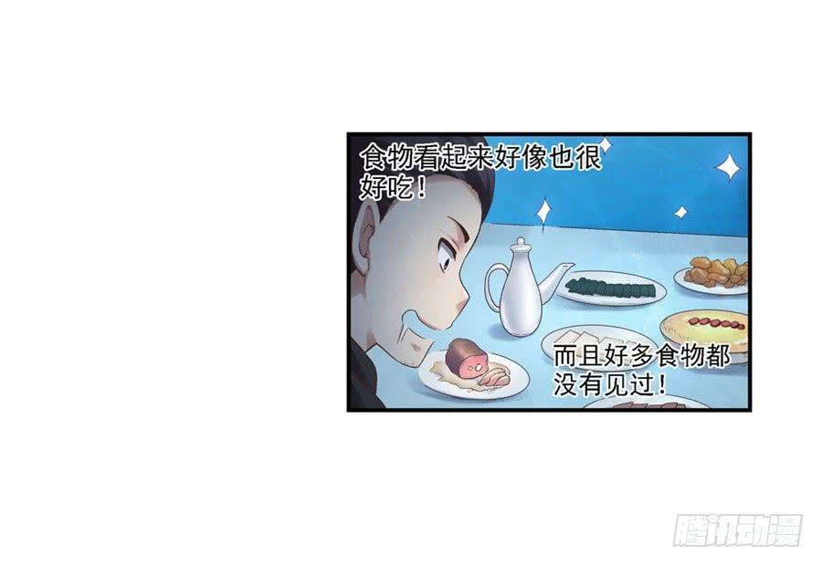 《因为我是开武器店的大叔》第一百零二话 第8页