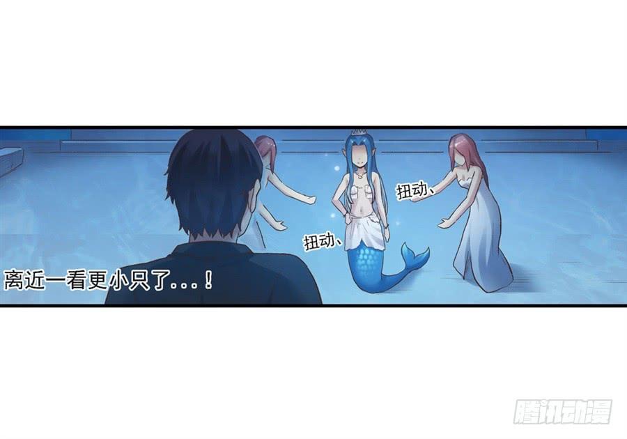 《因为我是开武器店的大叔》第一百零二话 第36页