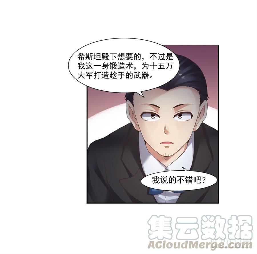 《因为我是开武器店的大叔》第一百零二话 第71页