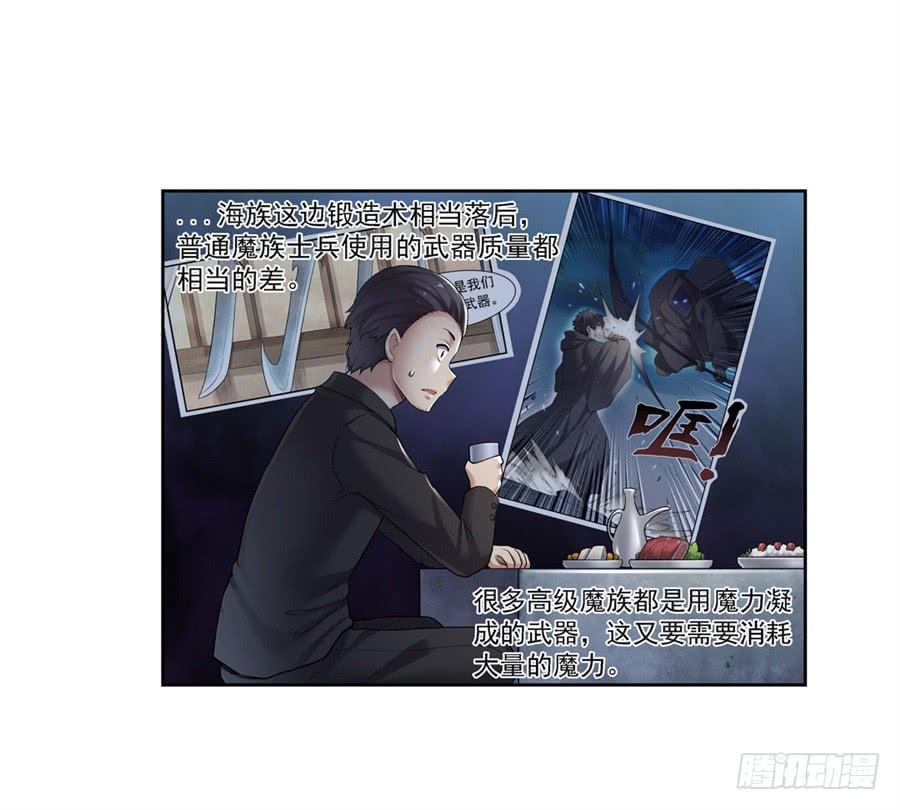 《因为我是开武器店的大叔》第一百零二话 第22页