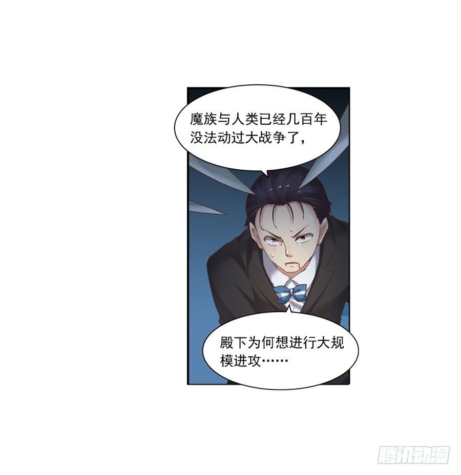 《因为我是开武器店的大叔》第一百零二话 第80页