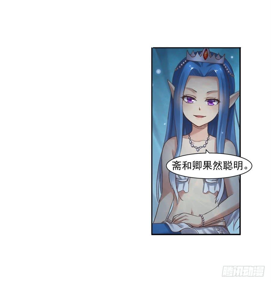 《因为我是开武器店的大叔》第一百零二话 第33页