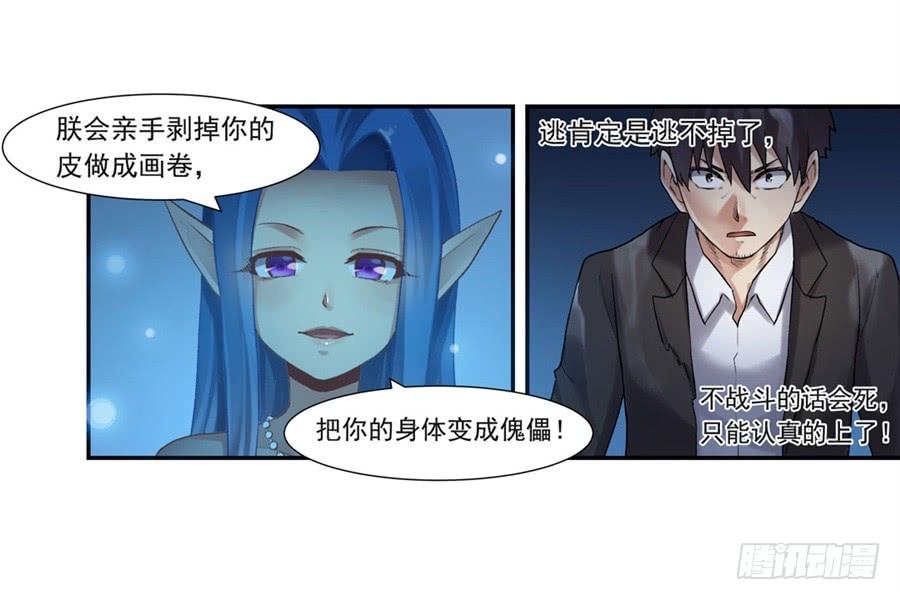 《因为我是开武器店的大叔》第一百零三话 第47页