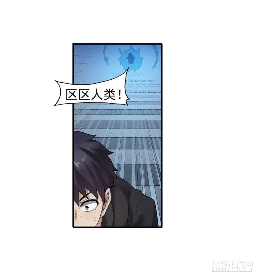 《因为我是开武器店的大叔》第一百零三话 第16页