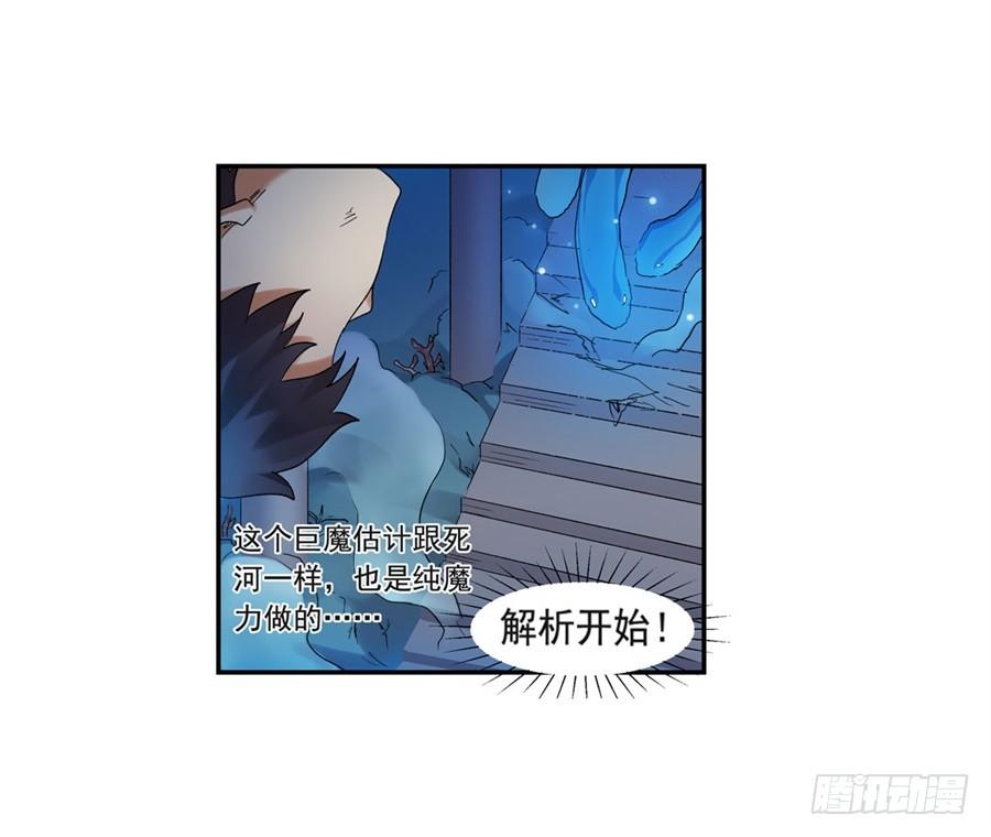 《因为我是开武器店的大叔》第一百零三话 第30页