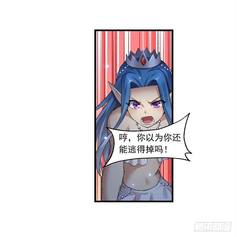 《因为我是开武器店的大叔》第一百零三话 第26页