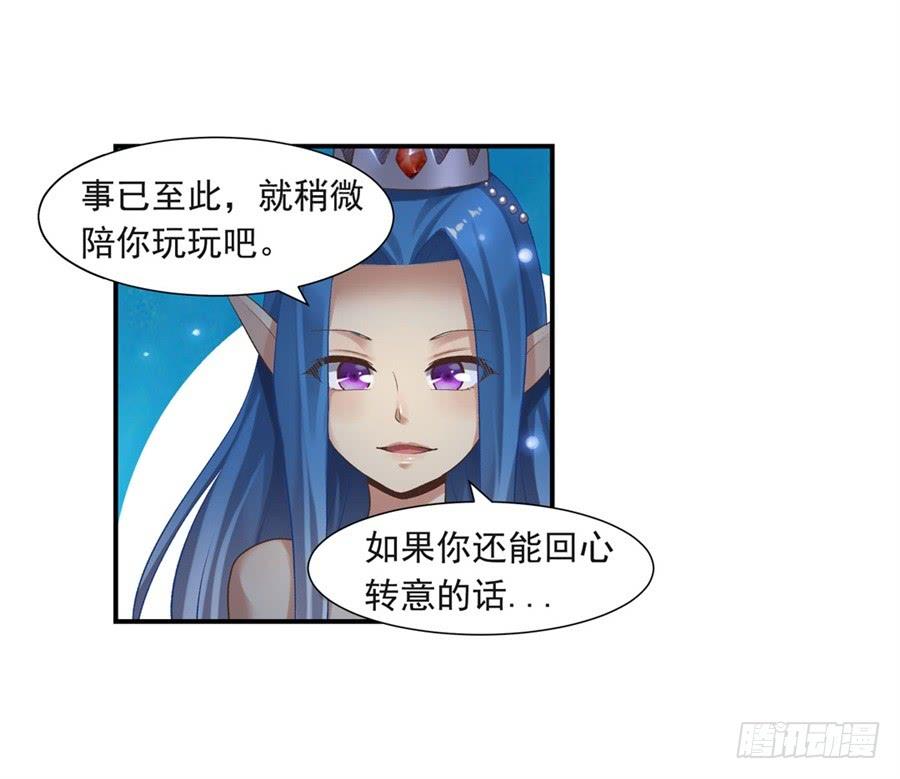 《因为我是开武器店的大叔》第一百零三话 第24页
