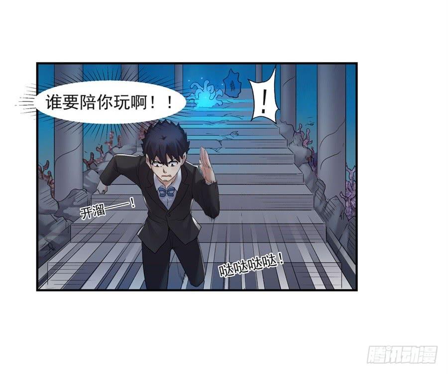 《因为我是开武器店的大叔》第一百零三话 第25页