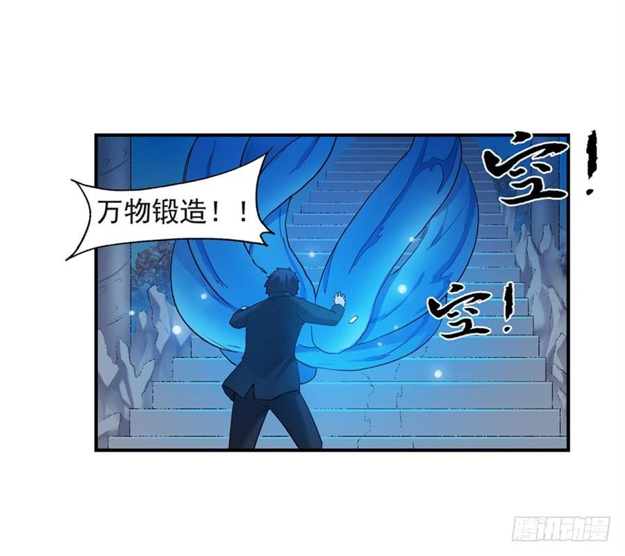 《因为我是开武器店的大叔》第一百零三话 第40页