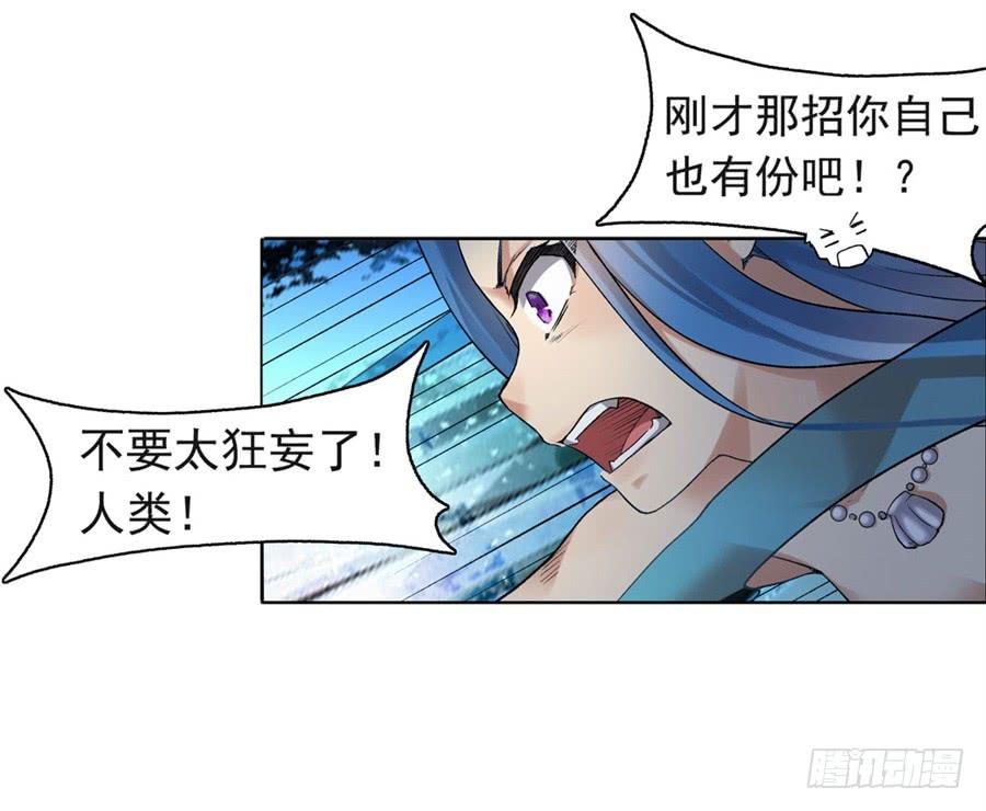 《因为我是开武器店的大叔》第一百零三话 第18页