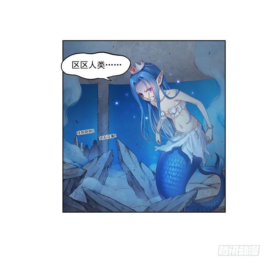 《因为我是开武器店的大叔》第一百零三话 第8页