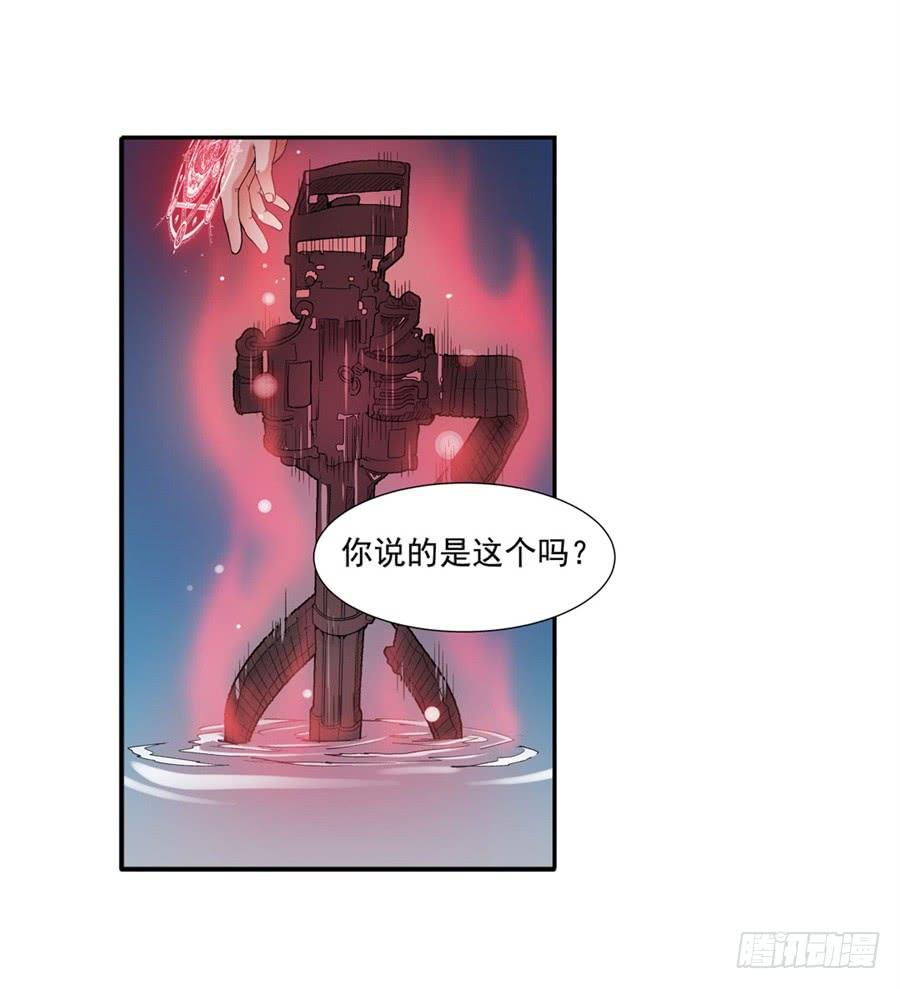 《因为我是开武器店的大叔》第一百零四话 第24页