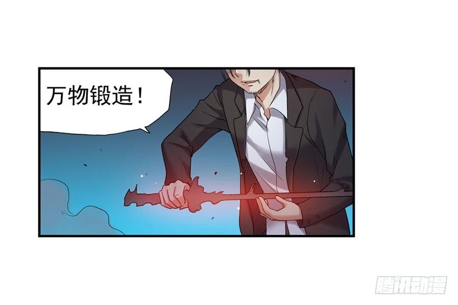 《因为我是开武器店的大叔》第一百零四话 第43页