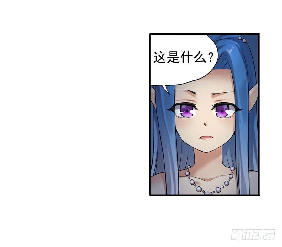 《因为我是开武器店的大叔》第一百零四话 第26页