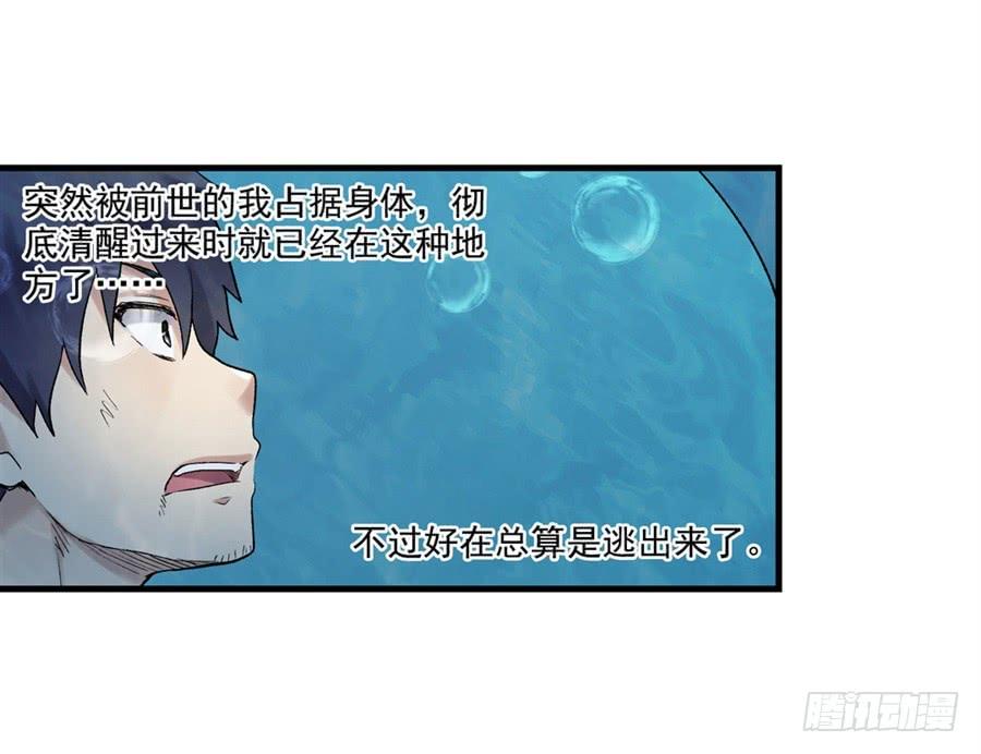 《因为我是开武器店的大叔》第一百零四话 第88页
