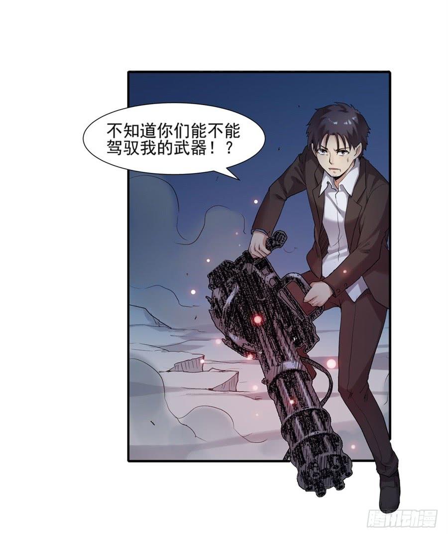 《因为我是开武器店的大叔》第一百零四话 第25页