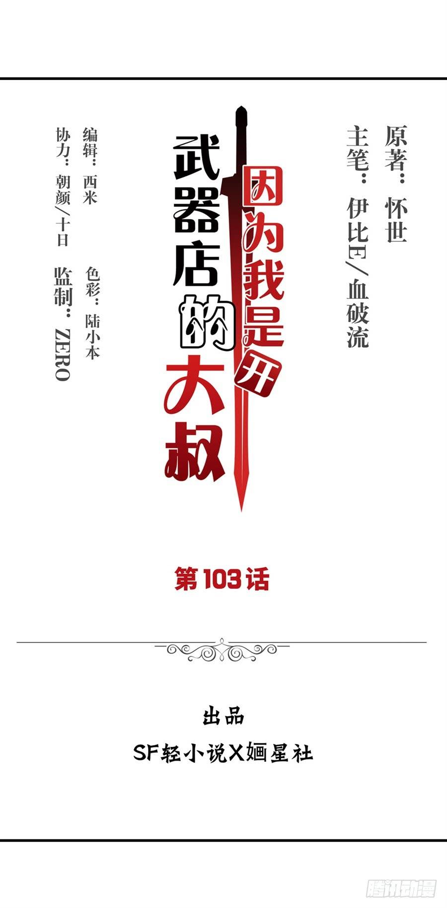 《因为我是开武器店的大叔》第一百零四话 第2页
