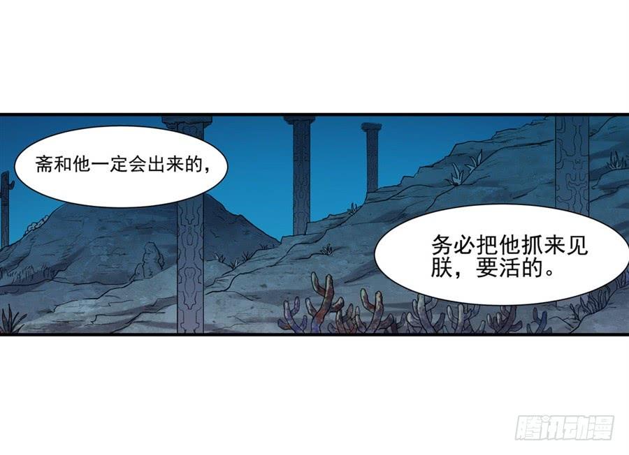 《因为我是开武器店的大叔》第一百零四话 第83页