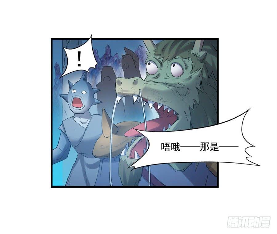 《因为我是开武器店的大叔》第一百零四话 第70页