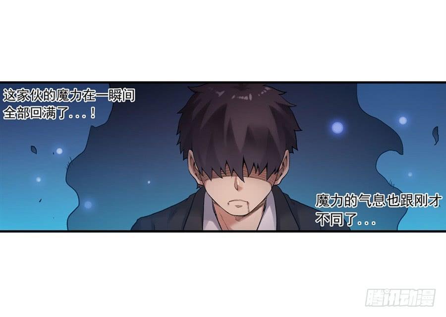 《因为我是开武器店的大叔》第一百零四话 第18页