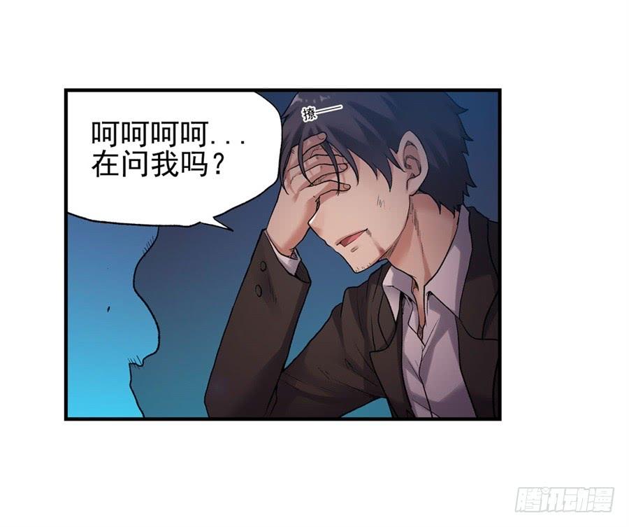 《因为我是开武器店的大叔》第一百零四话 第20页