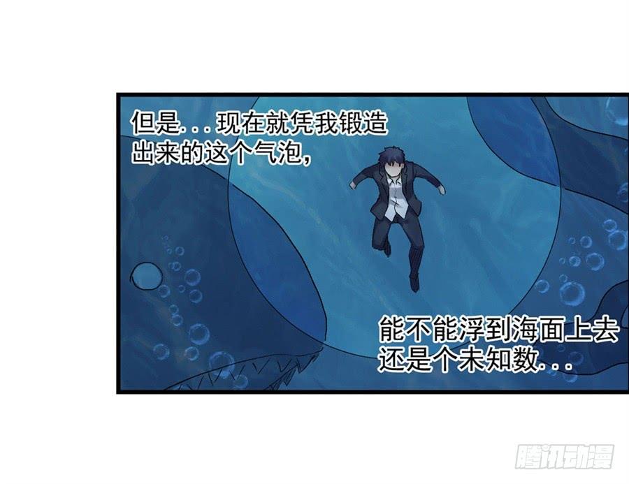 《因为我是开武器店的大叔》第一百零四话 第89页