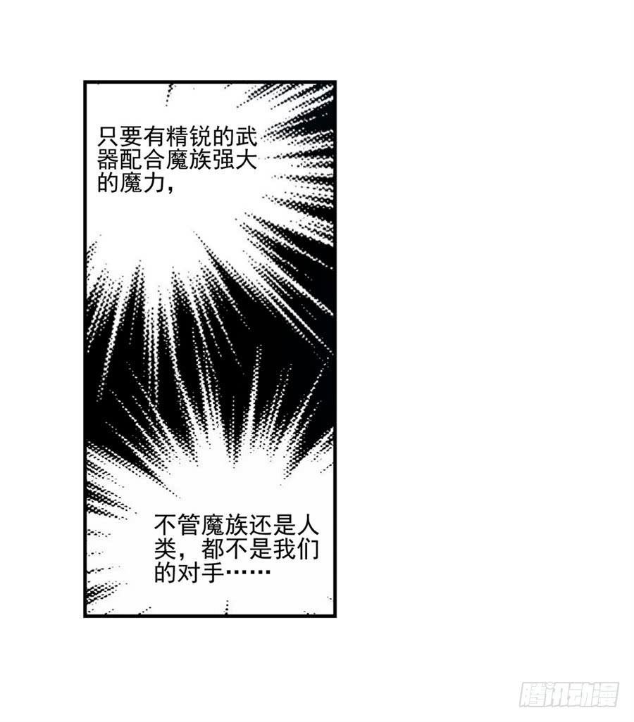 《因为我是开武器店的大叔》第一百零四话 第6页