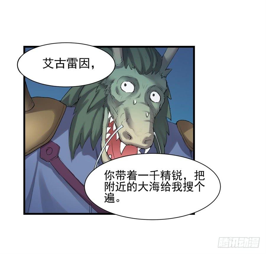 《因为我是开武器店的大叔》第一百零四话 第82页