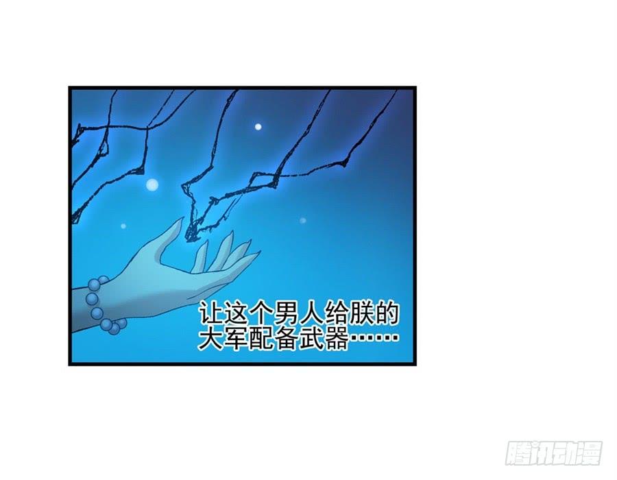 《因为我是开武器店的大叔》第一百零四话 第5页