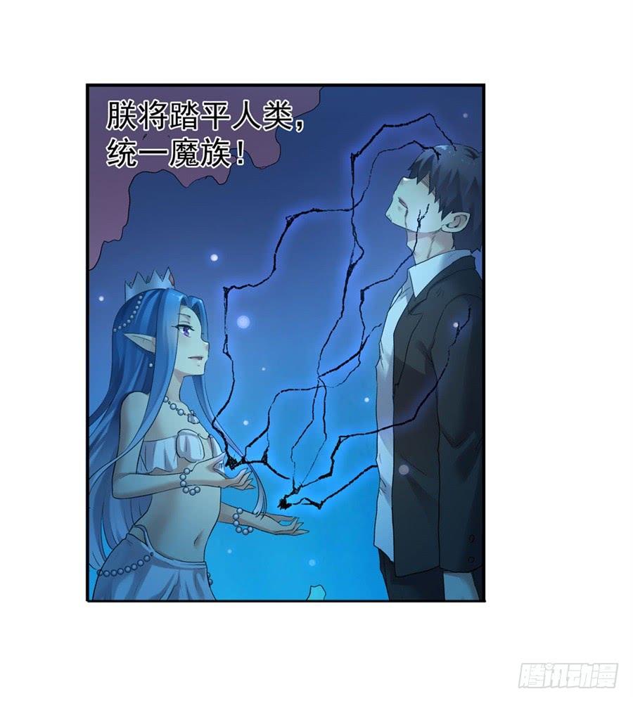 《因为我是开武器店的大叔》第一百零四话 第7页