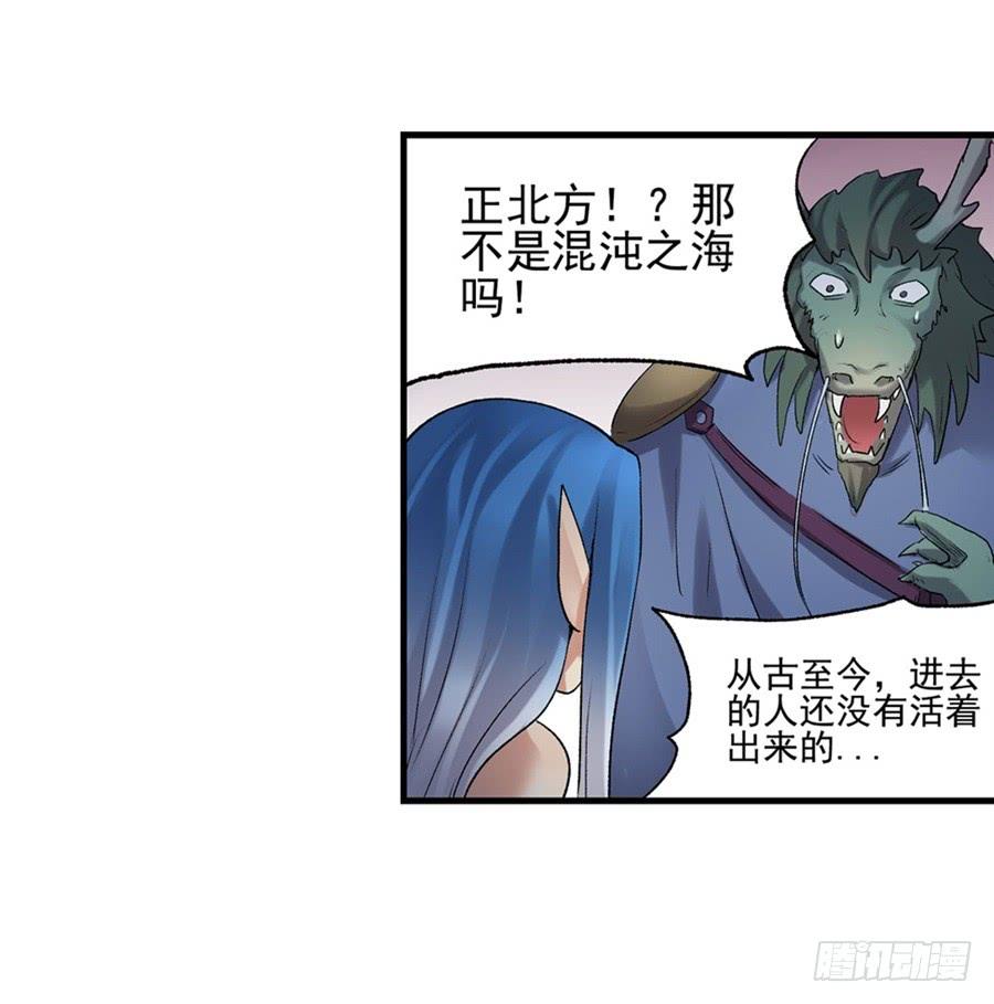 《因为我是开武器店的大叔》第一百零四话 第80页