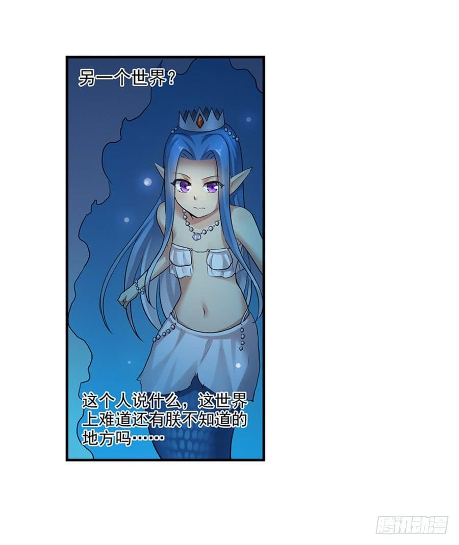《因为我是开武器店的大叔》第一百零四话 第22页