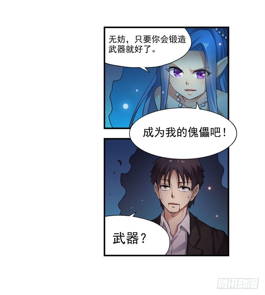 《因为我是开武器店的大叔》第一百零四话 第23页