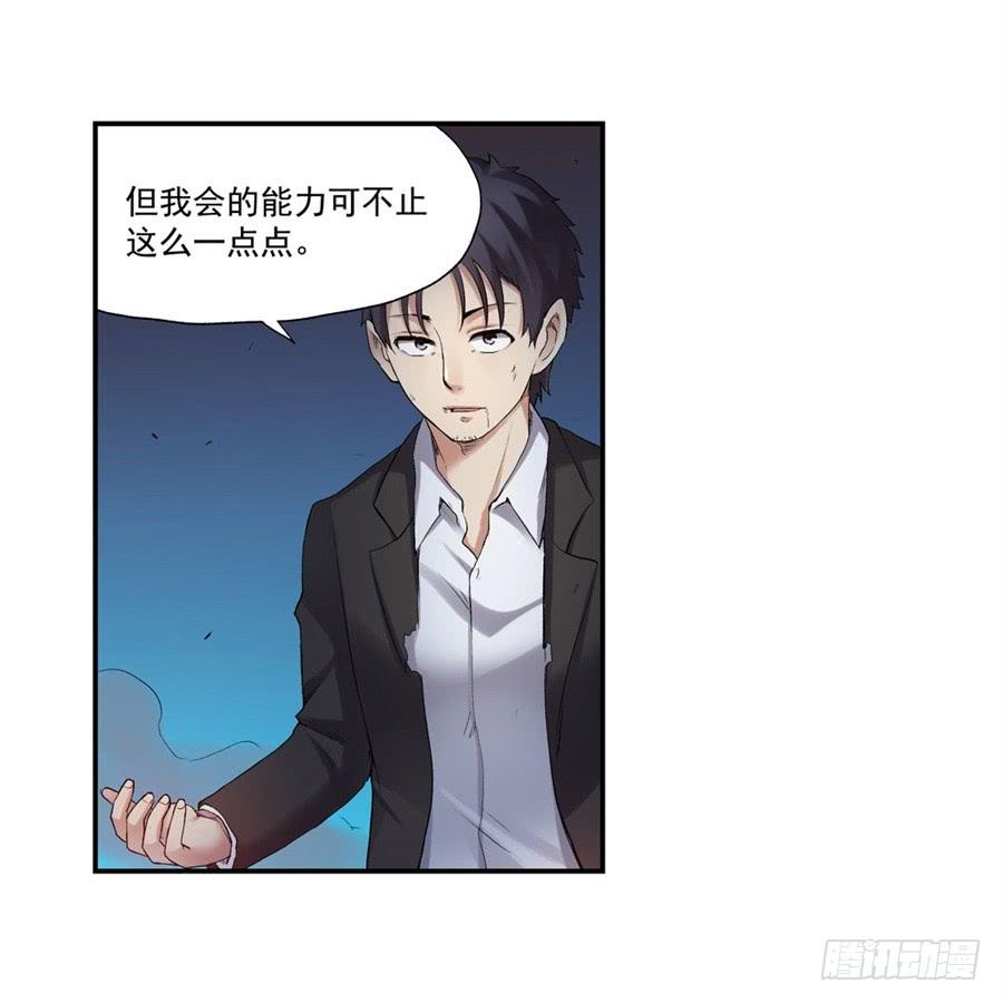 《因为我是开武器店的大叔》第一百零四话 第42页
