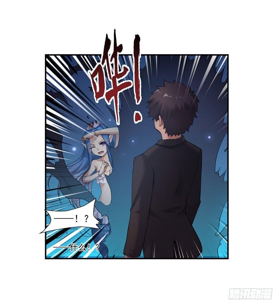 《因为我是开武器店的大叔》第一百零四话 第15页