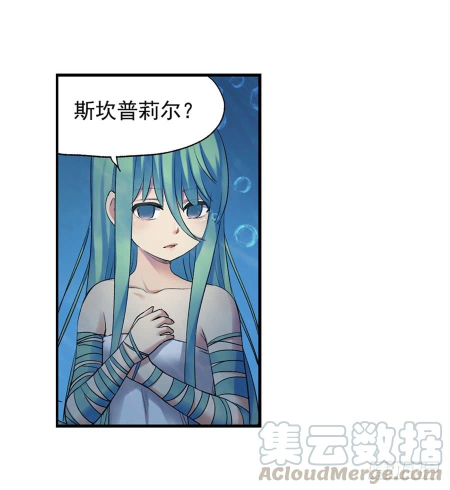 《因为我是开武器店的大叔》第一百零五话 第31页