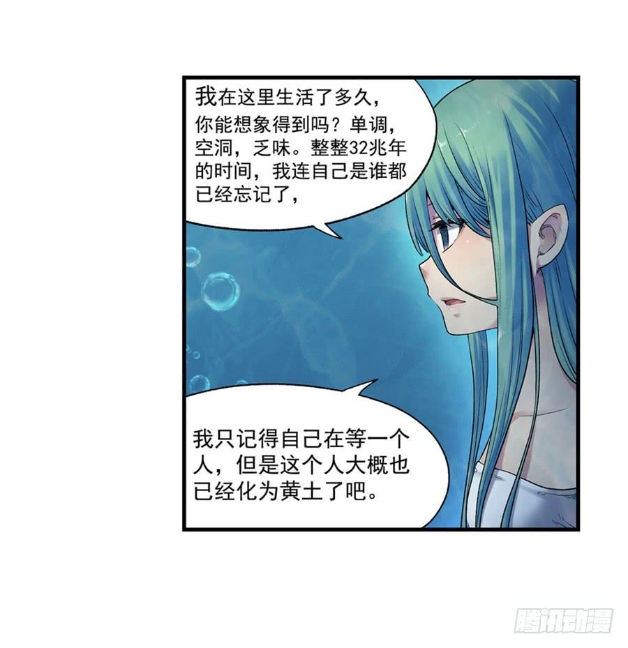 《因为我是开武器店的大叔》第一百零五话 第22页