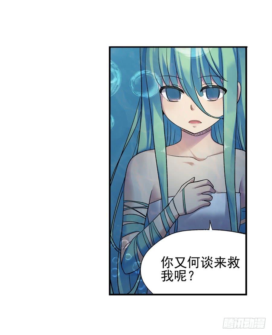 《因为我是开武器店的大叔》第一百零五话 第28页