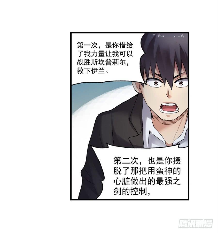 《因为我是开武器店的大叔》第一百零五话 第13页
