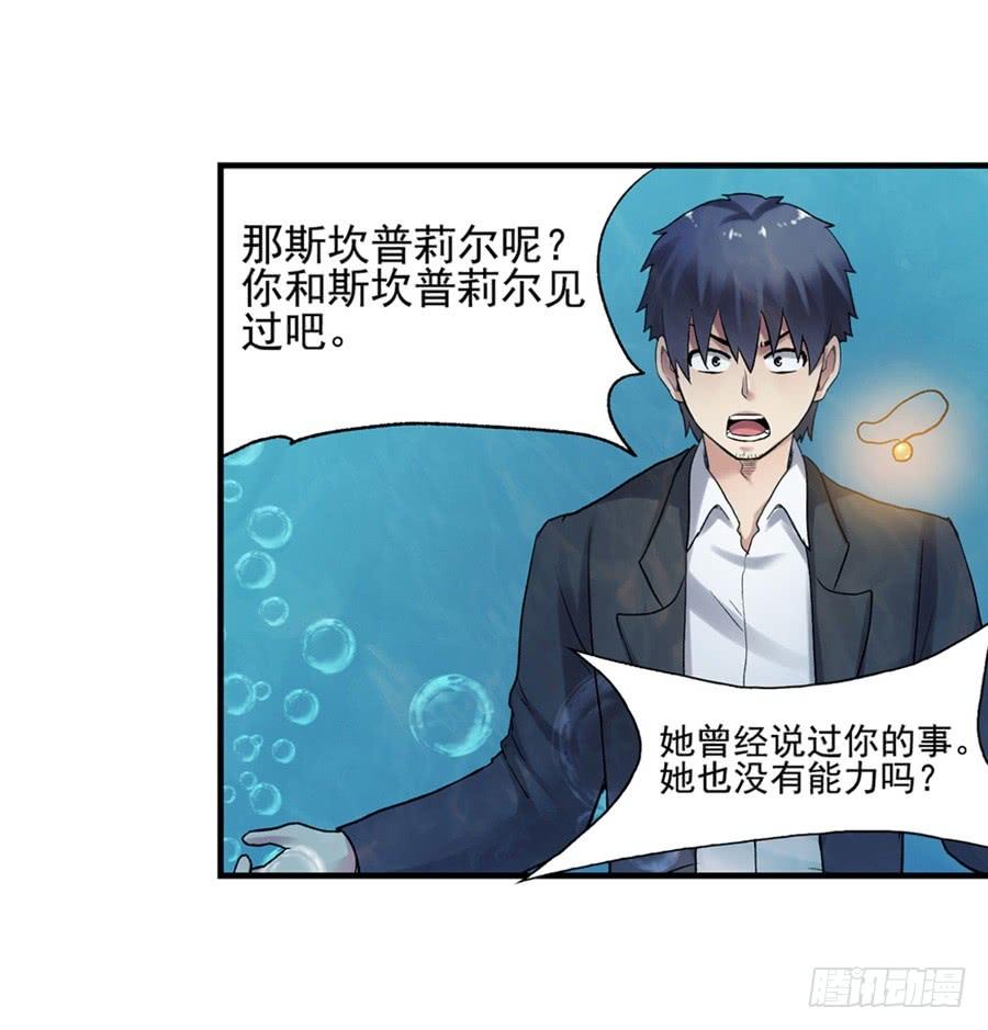 《因为我是开武器店的大叔》第一百零五话 第30页