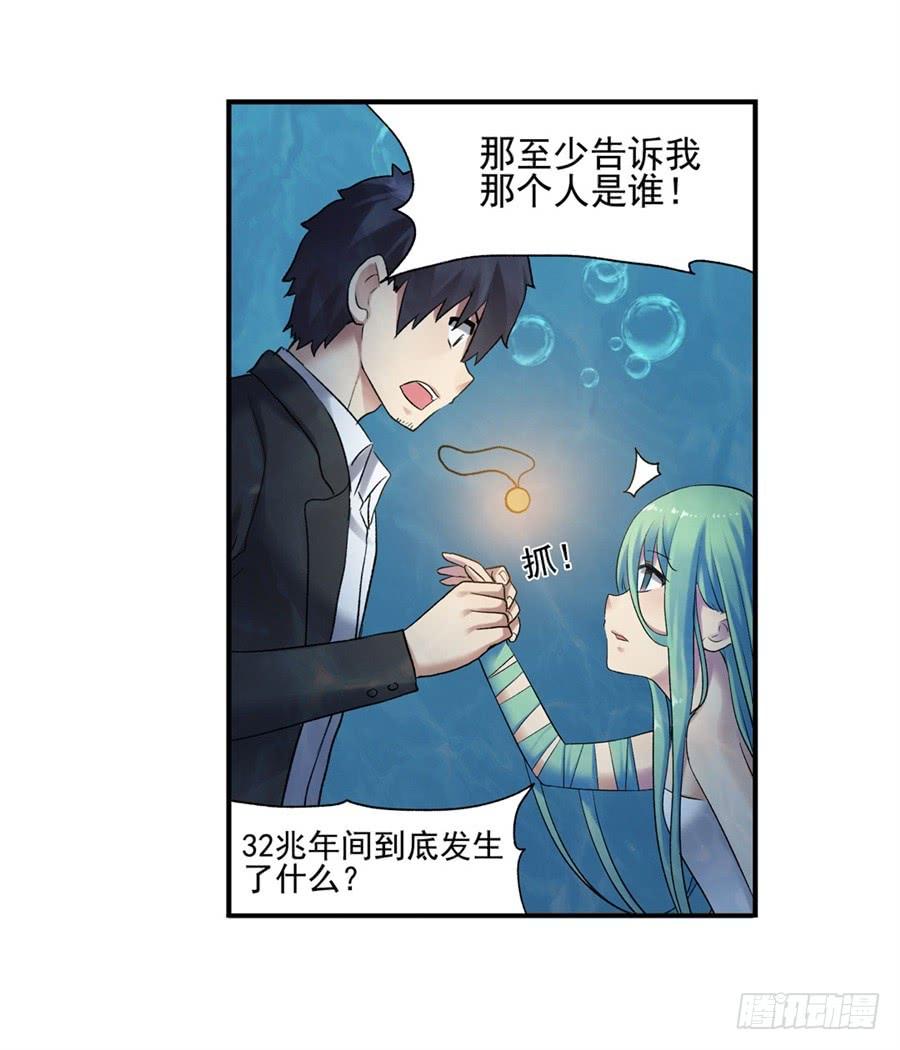 《因为我是开武器店的大叔》第一百零五话 第24页