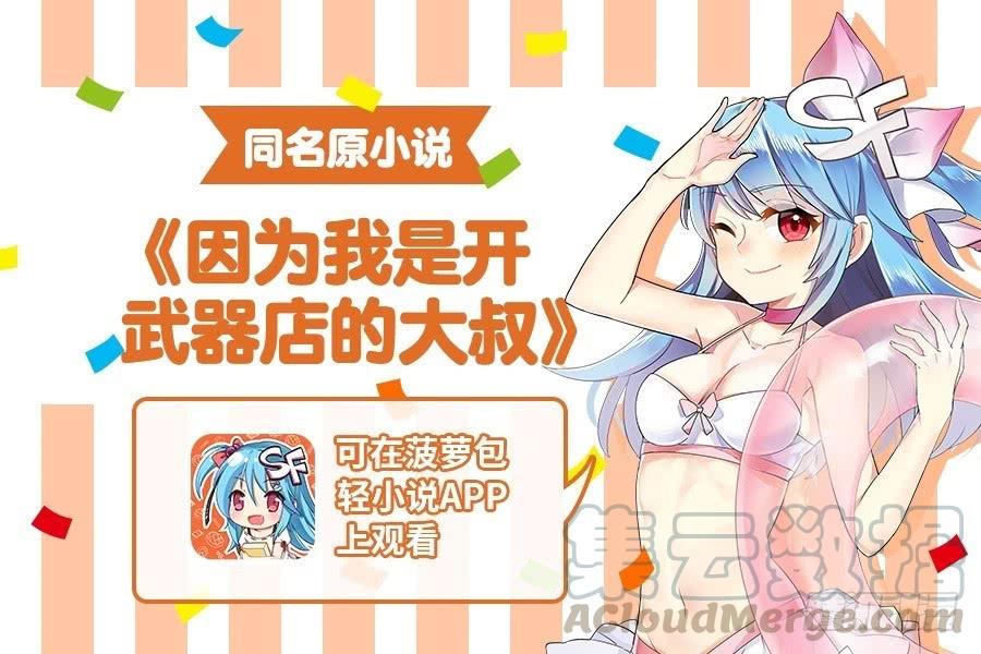 《因为我是开武器店的大叔》第一百零五话 第1页