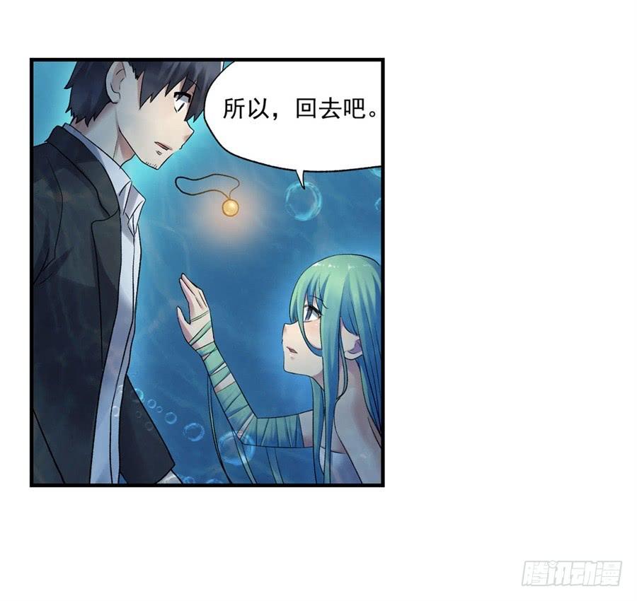 《因为我是开武器店的大叔》第一百零五话 第23页