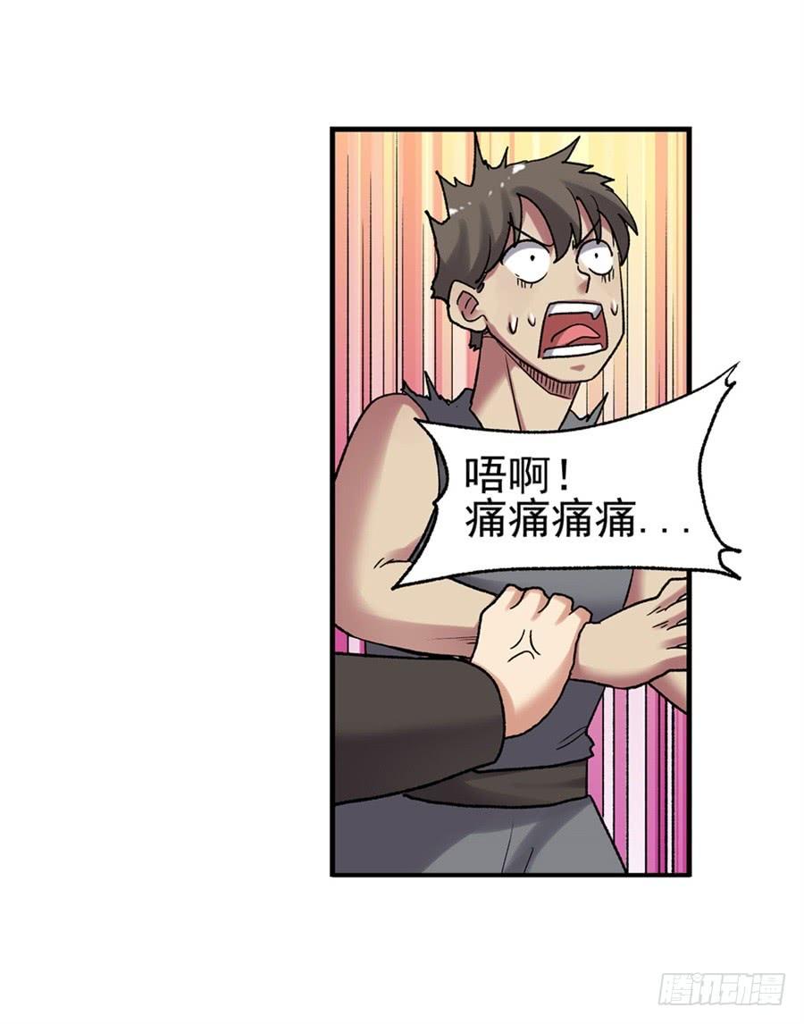 《因为我是开武器店的大叔》第一百零六话 第82页