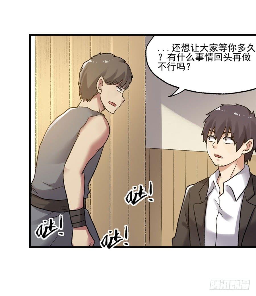 《因为我是开武器店的大叔》第一百零六话 第78页