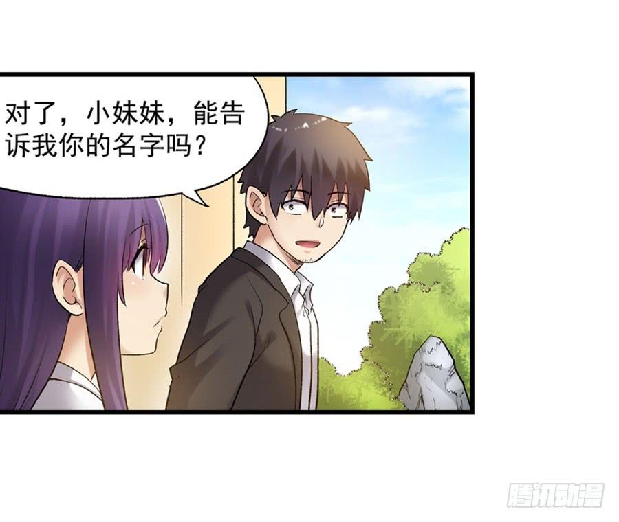 《因为我是开武器店的大叔》第一百零六话 第47页