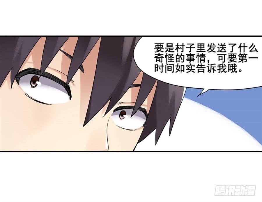 《因为我是开武器店的大叔》第一百零六话 第69页