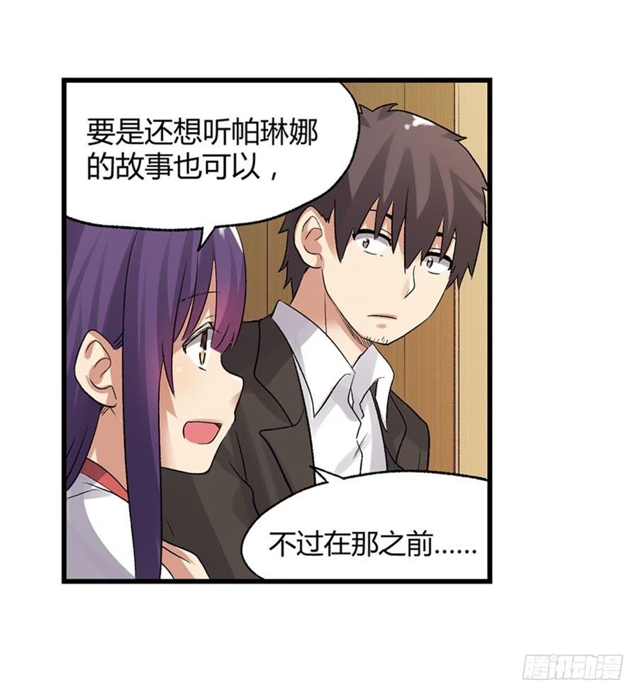 《因为我是开武器店的大叔》第一百零六话 第63页